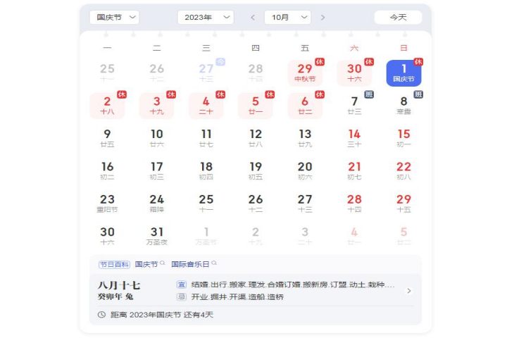 2023年國慶節(jié)、中秋節(jié)公司放假安排！
